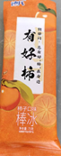 有好柿（柿子口味）雪泥75g*6支/盒*8盒/箱
